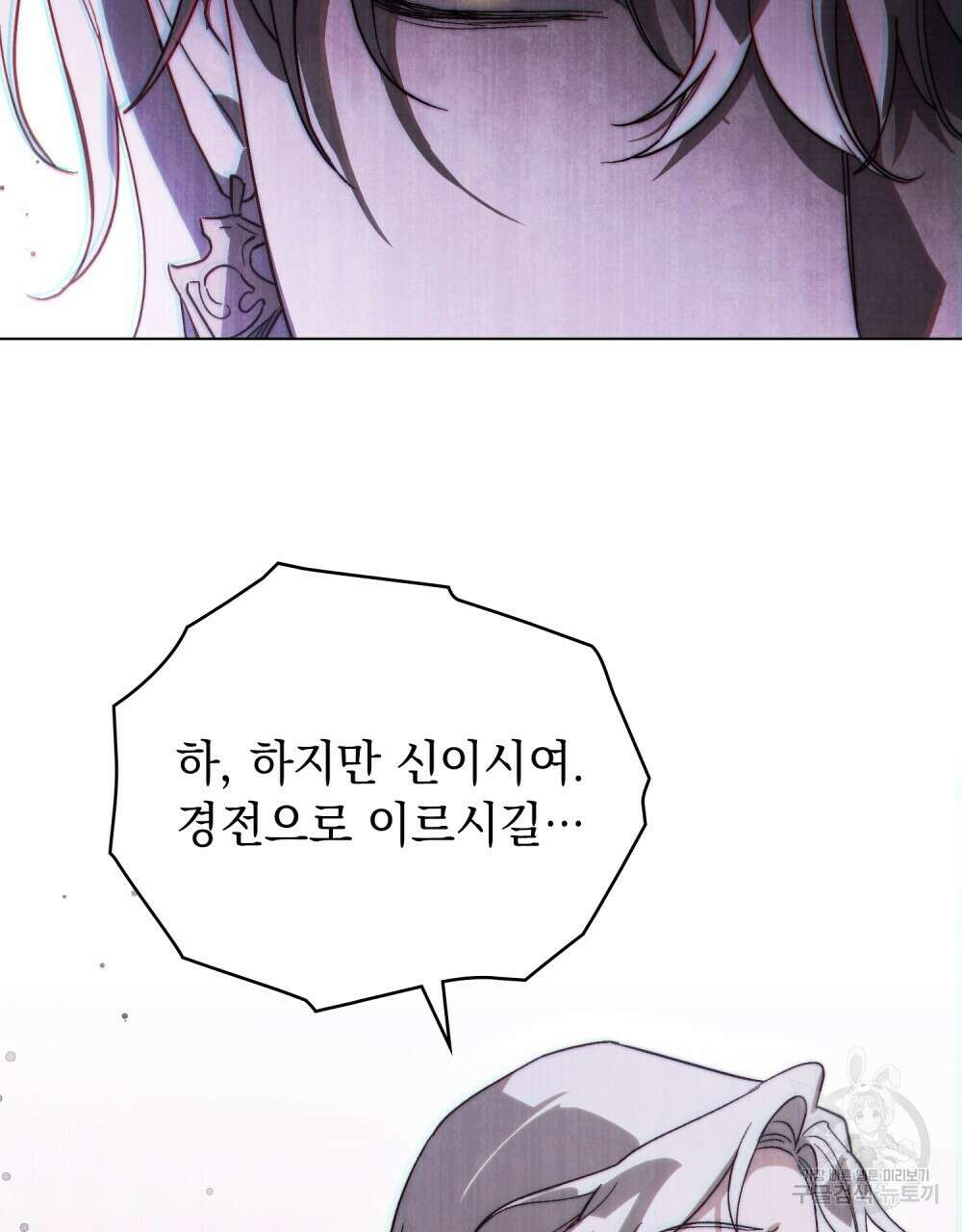 신의 눈을 가린 채 입을 맞추면 13화 48