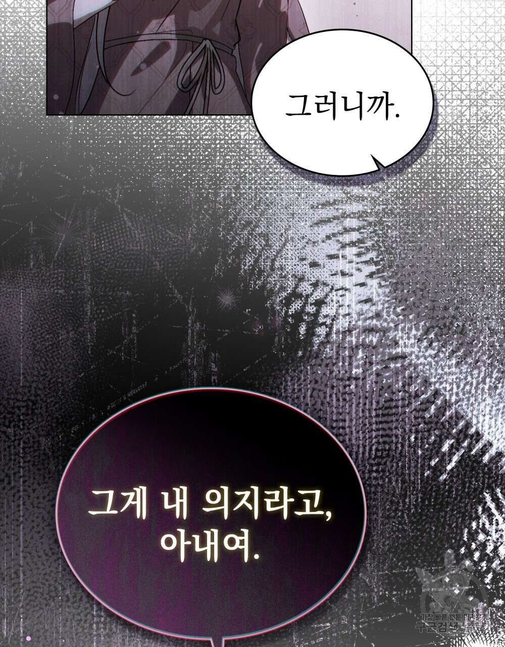 신의 눈을 가린 채 입을 맞추면 13화 53