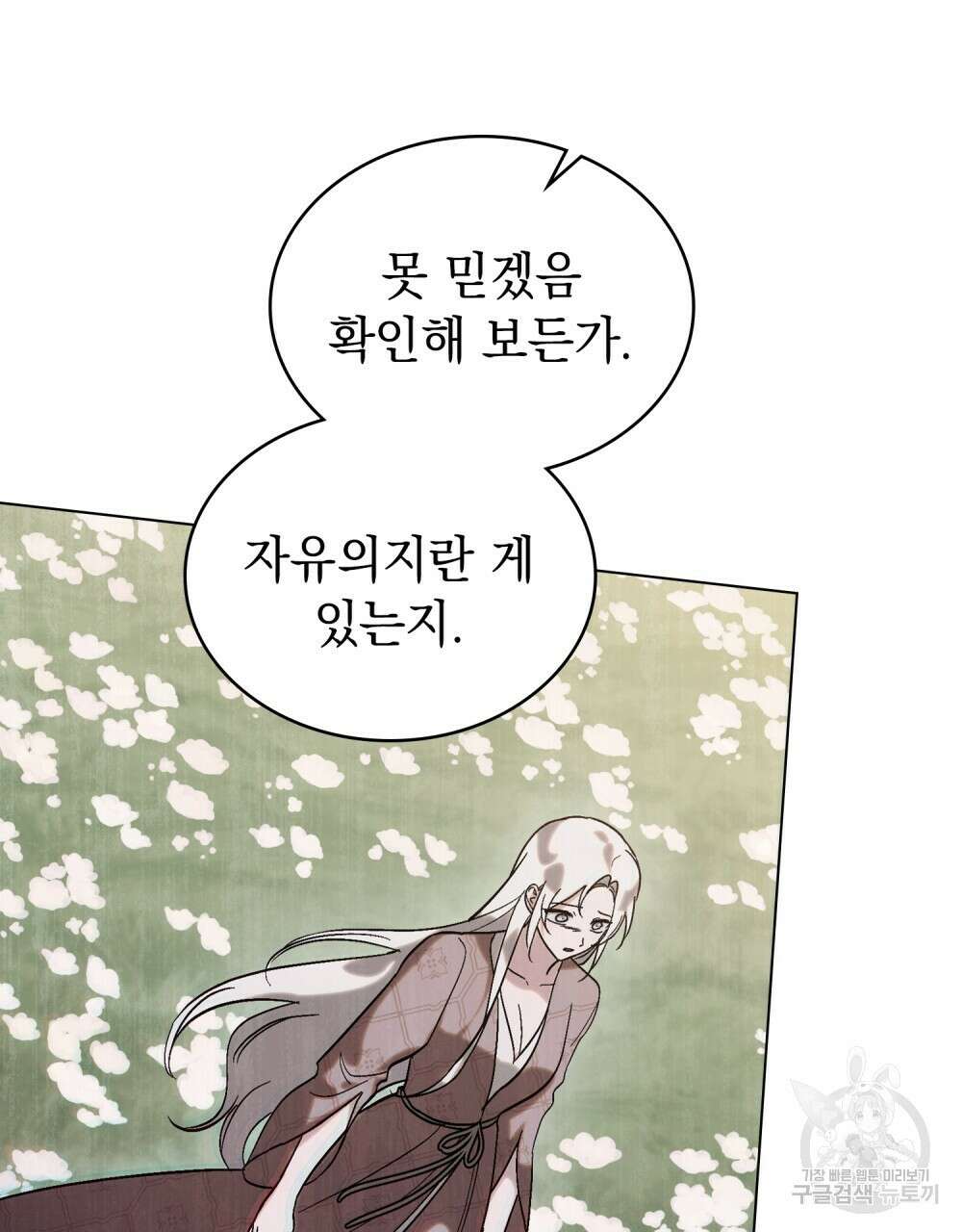 신의 눈을 가린 채 입을 맞추면 13화 57