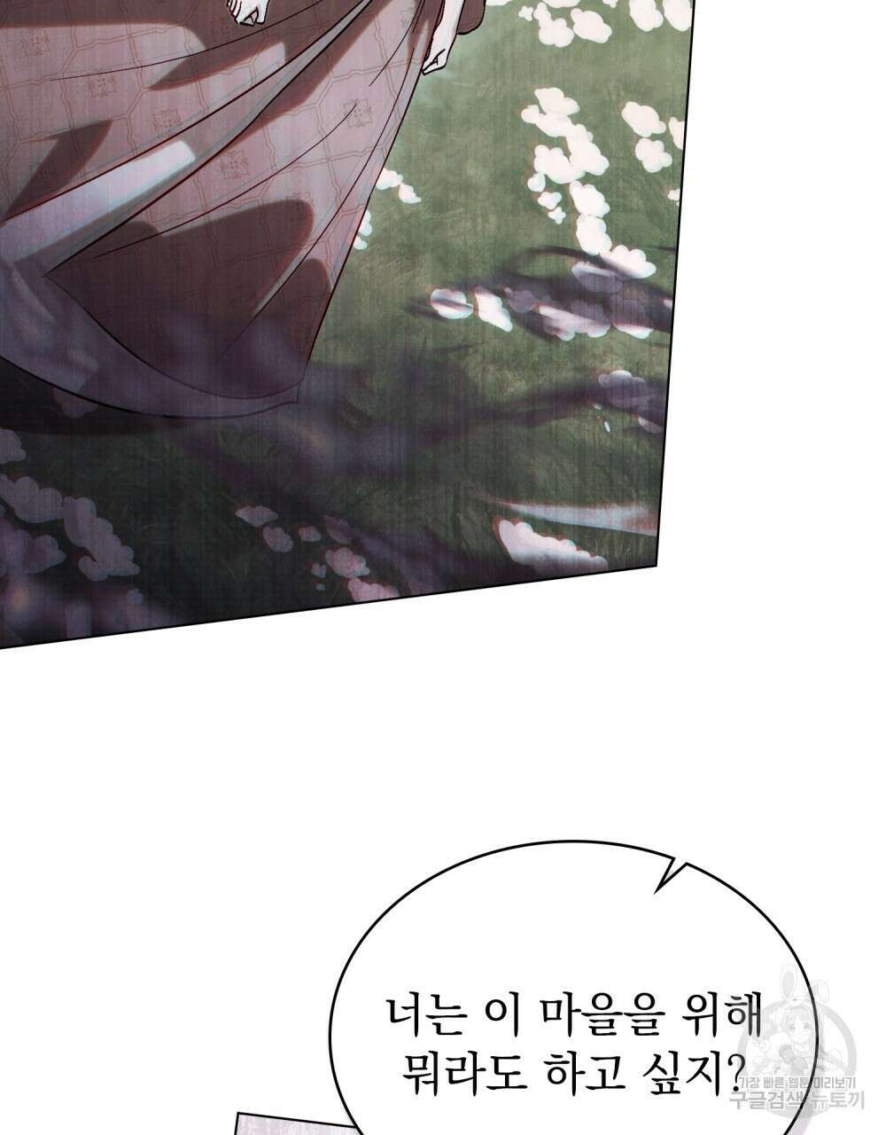 신의 눈을 가린 채 입을 맞추면 13화 58
