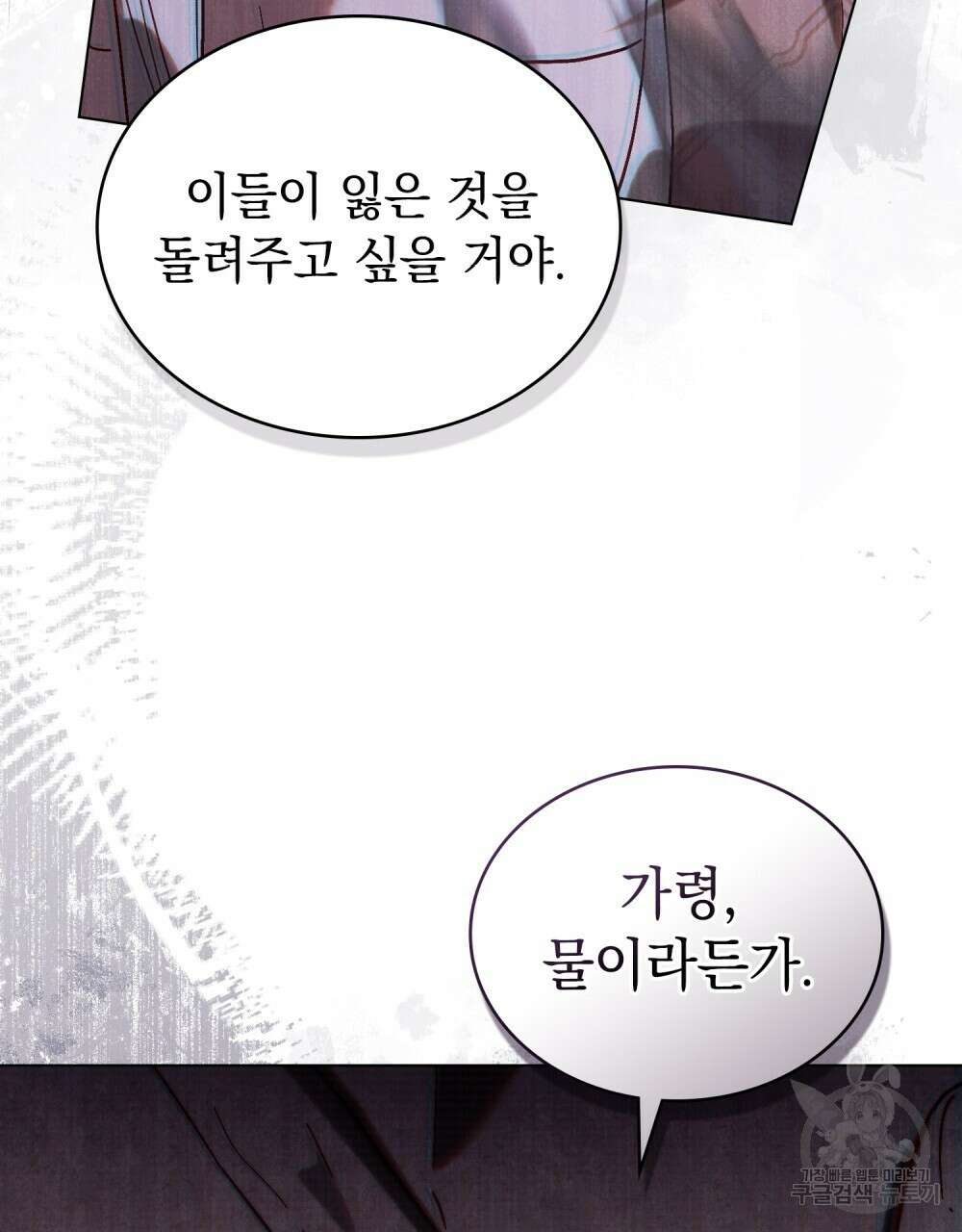 신의 눈을 가린 채 입을 맞추면 13화 60