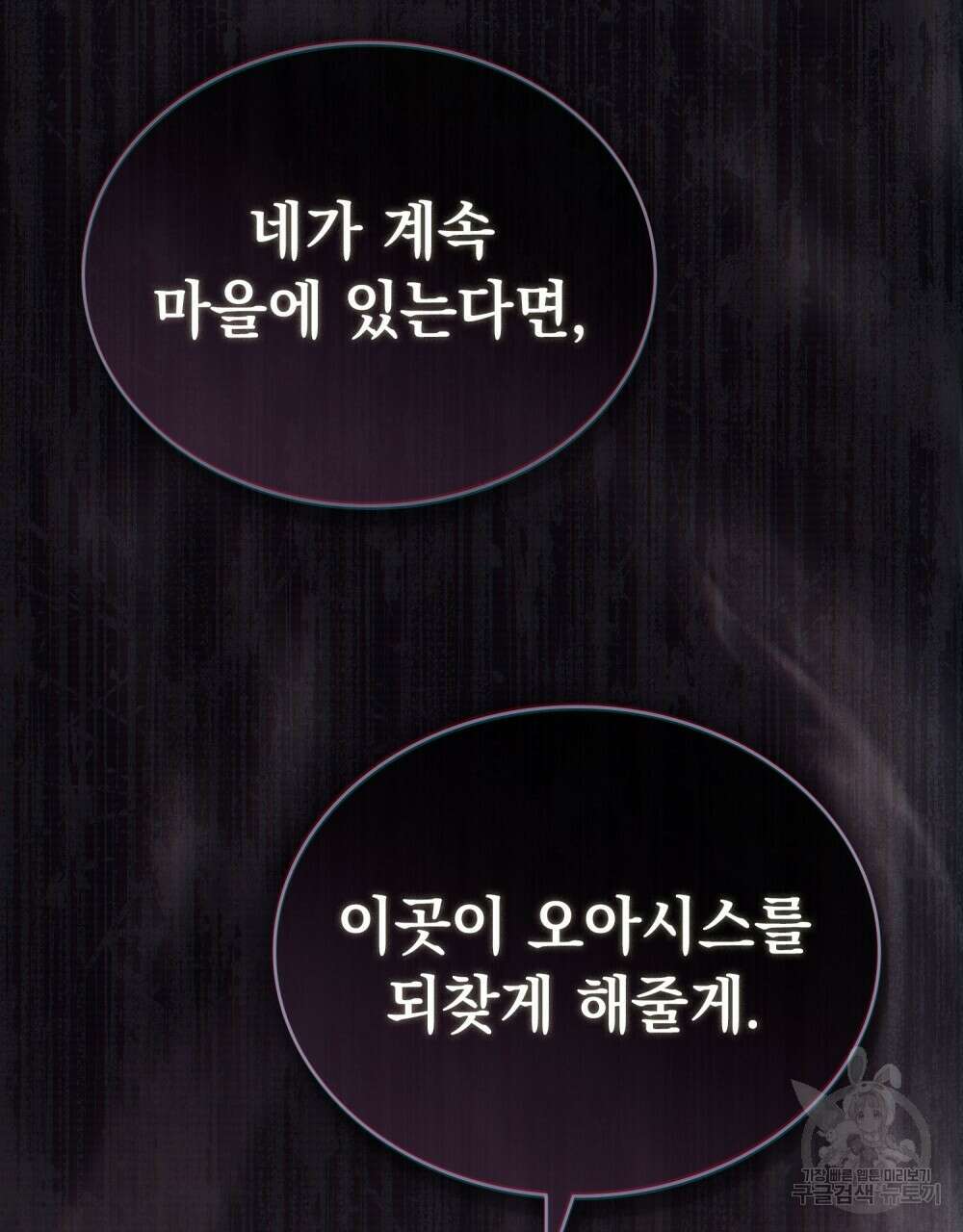 신의 눈을 가린 채 입을 맞추면 13화 64