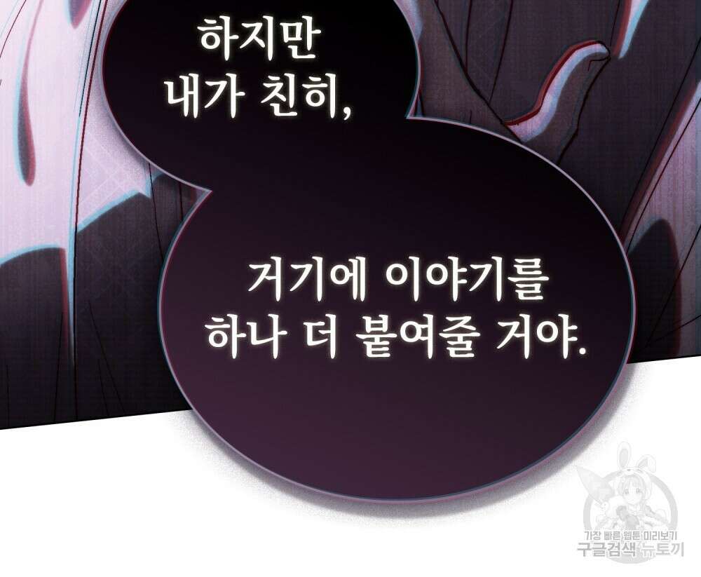 신의 눈을 가린 채 입을 맞추면 13화 66