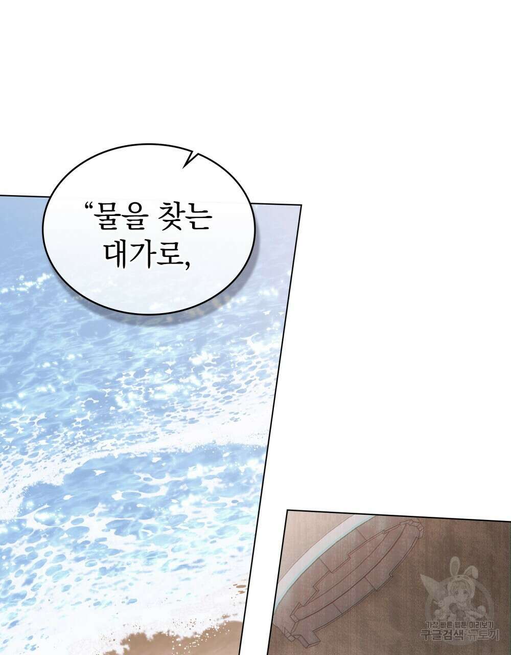 신의 눈을 가린 채 입을 맞추면 13화 67