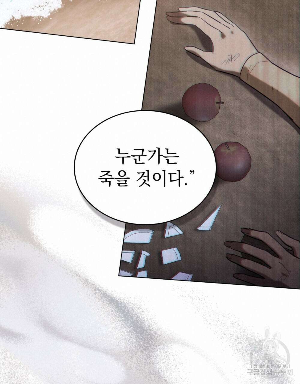 신의 눈을 가린 채 입을 맞추면 13화 68