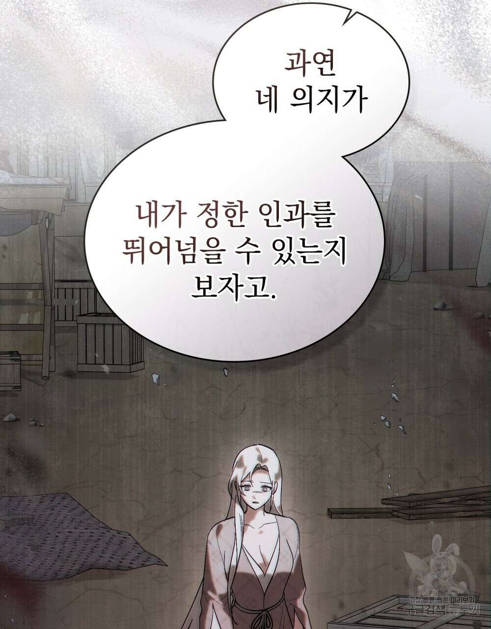 신의 눈을 가린 채 입을 맞추면 13화 69