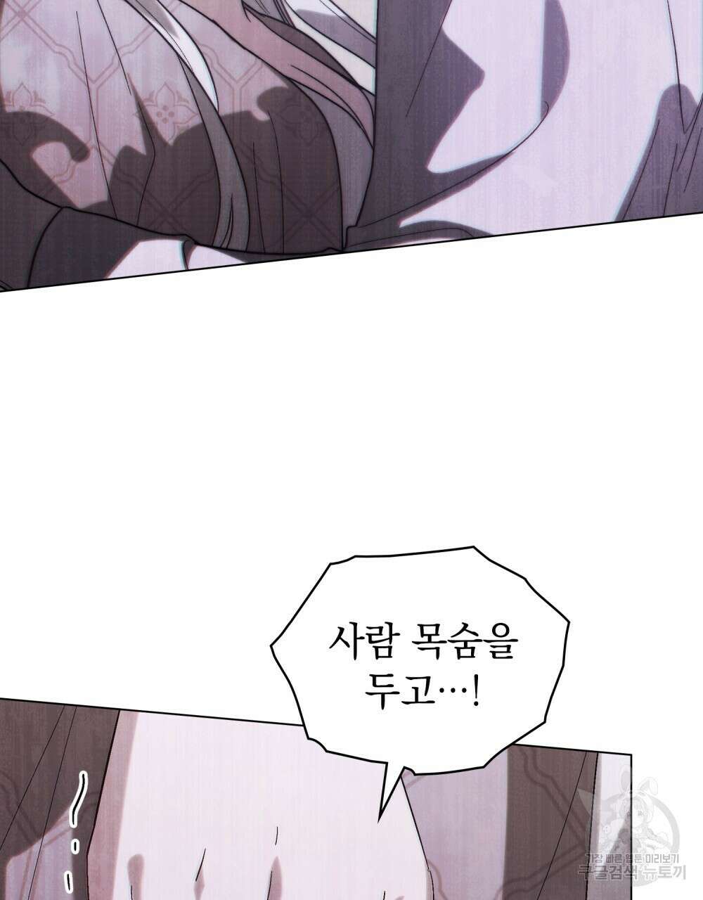 신의 눈을 가린 채 입을 맞추면 13화 72