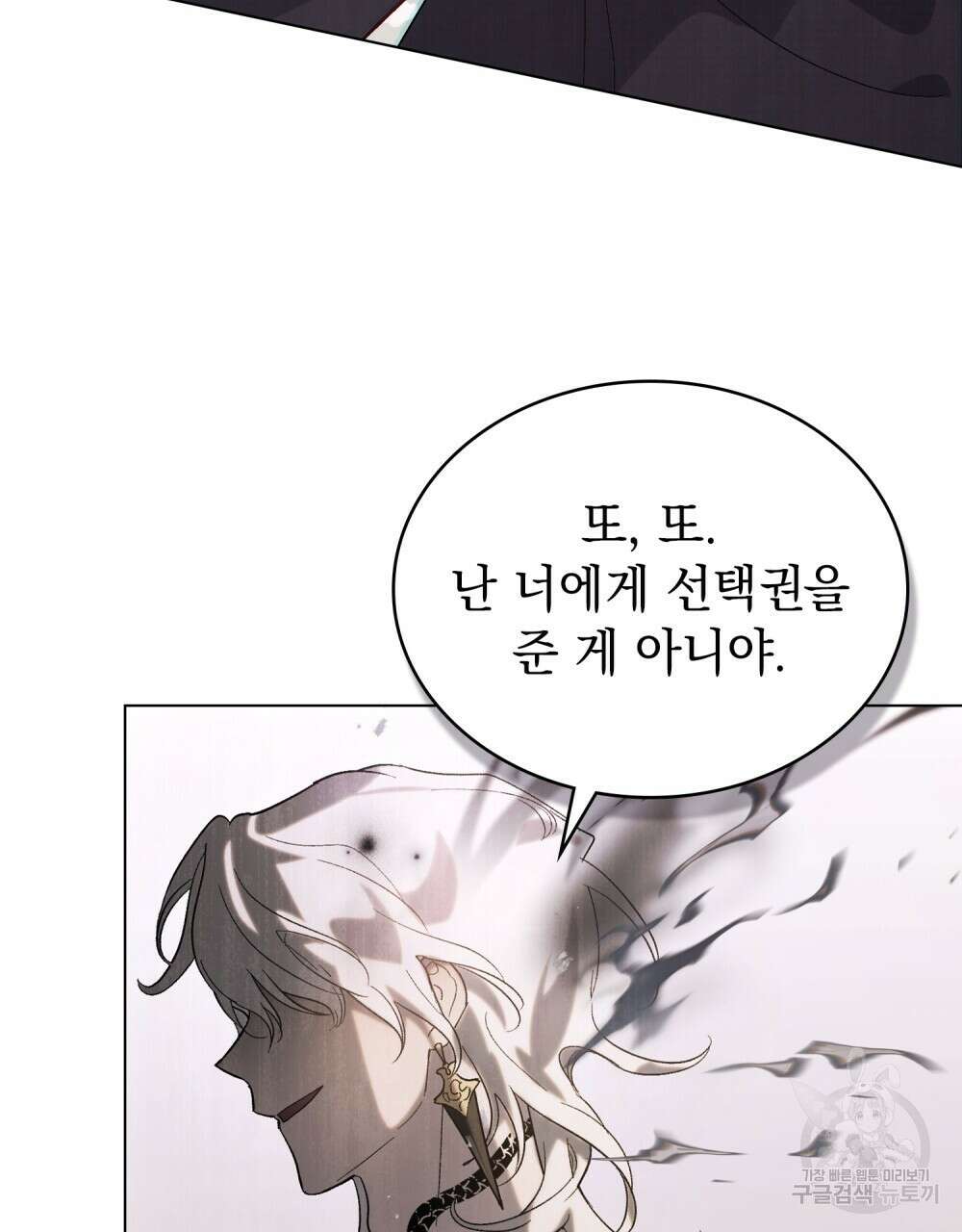 신의 눈을 가린 채 입을 맞추면 13화 75
