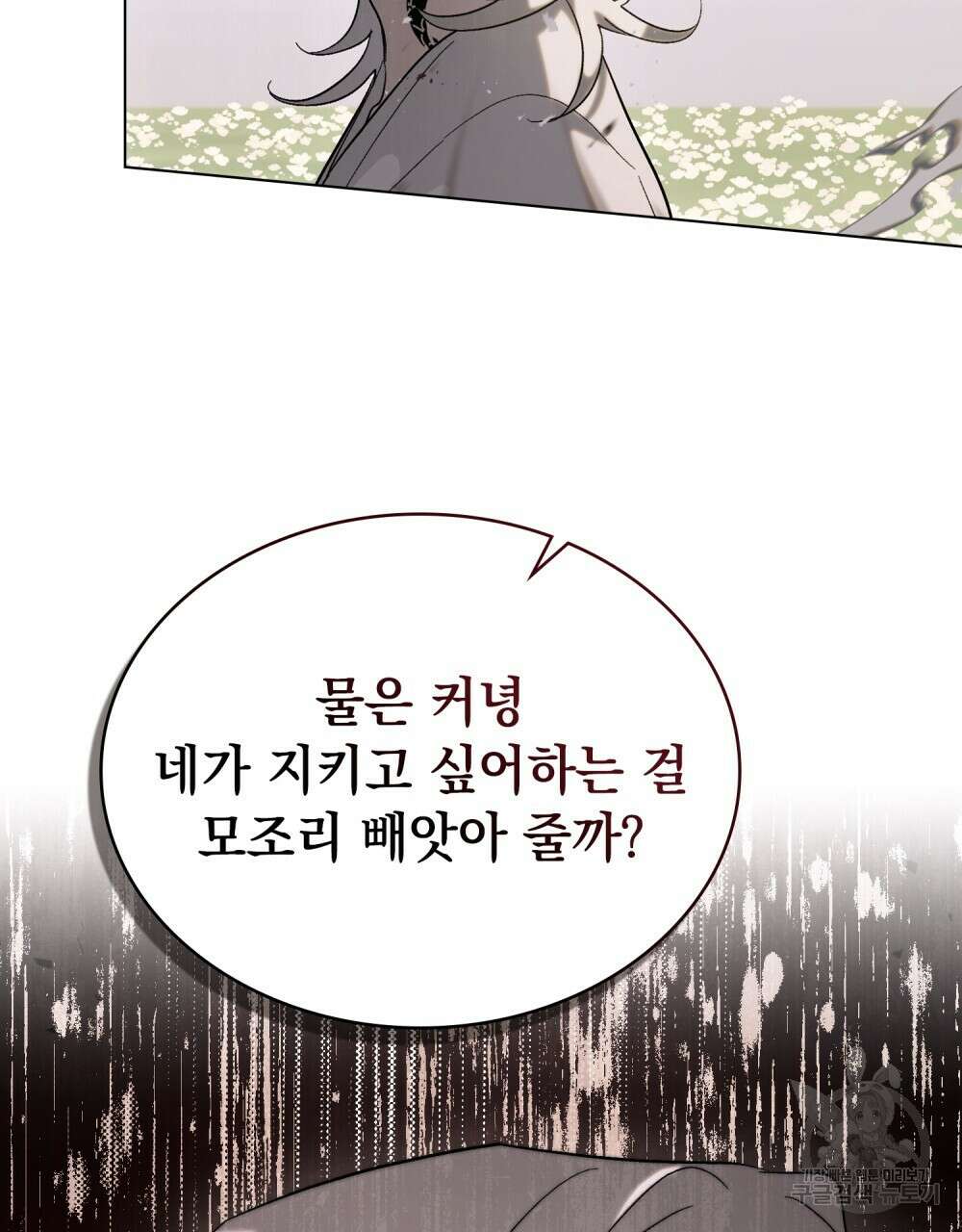 신의 눈을 가린 채 입을 맞추면 13화 76