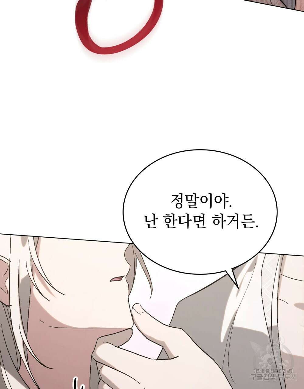 신의 눈을 가린 채 입을 맞추면 13화 78