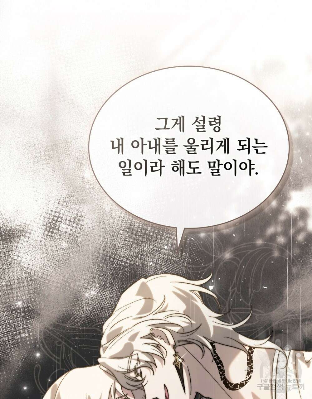 신의 눈을 가린 채 입을 맞추면 13화 80