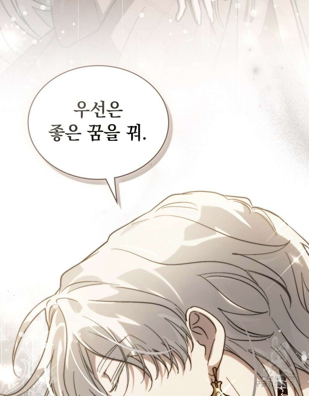 신의 눈을 가린 채 입을 맞추면 13화 82