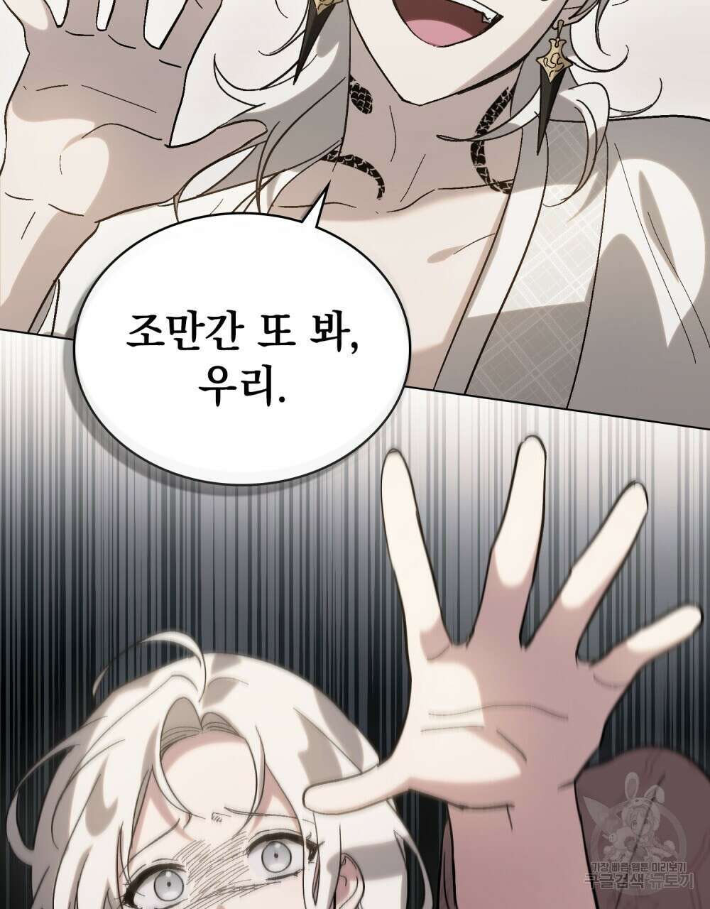 신의 눈을 가린 채 입을 맞추면 13화 88