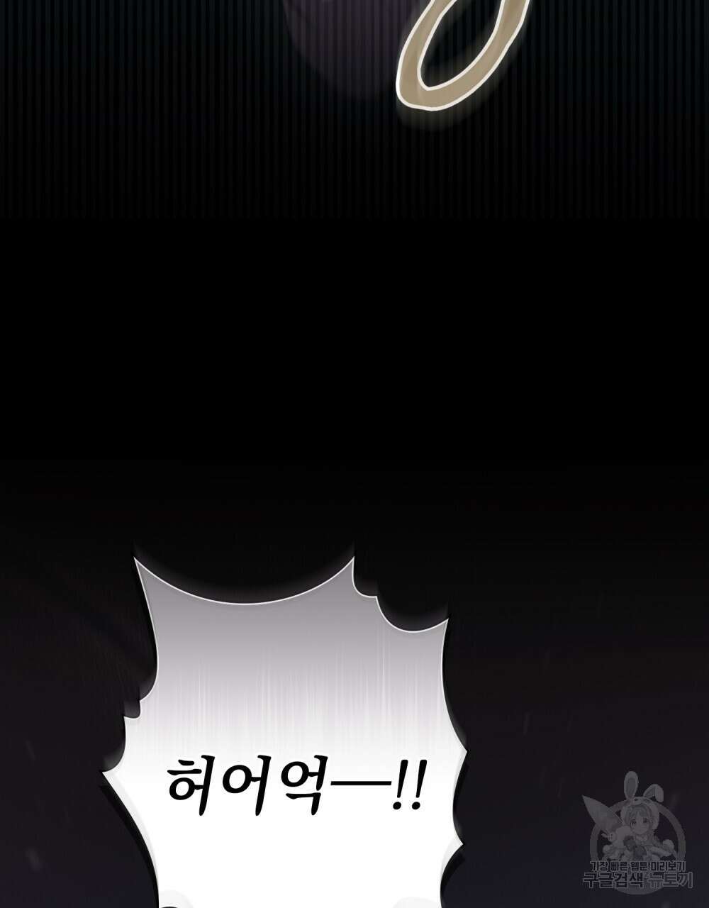 신의 눈을 가린 채 입을 맞추면 13화 92