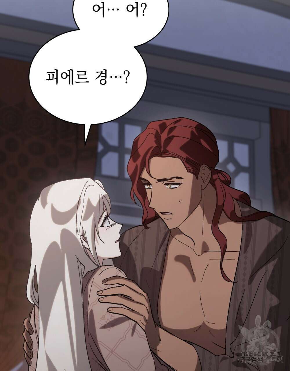 신의 눈을 가린 채 입을 맞추면 13화 97