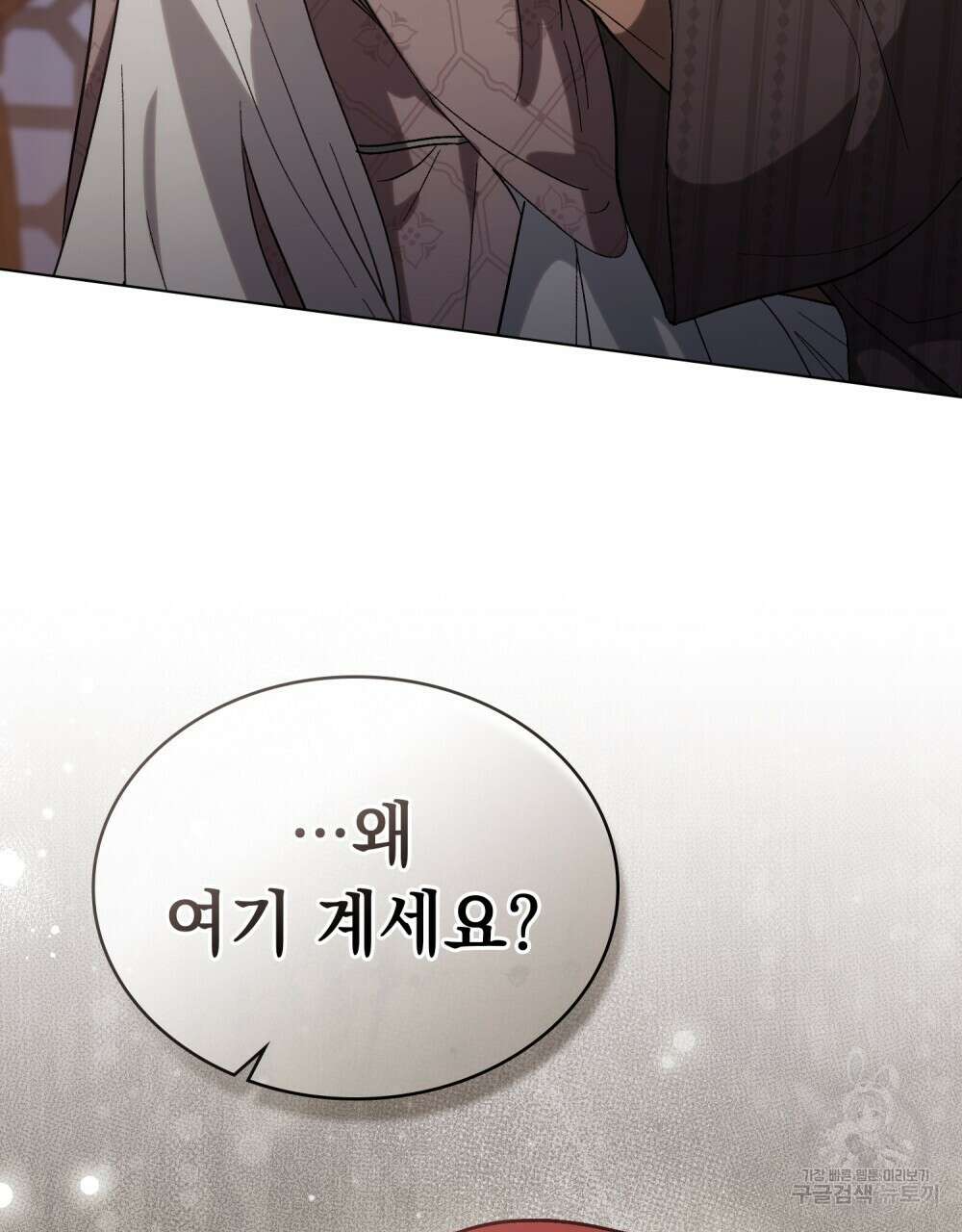 신의 눈을 가린 채 입을 맞추면 13화 98