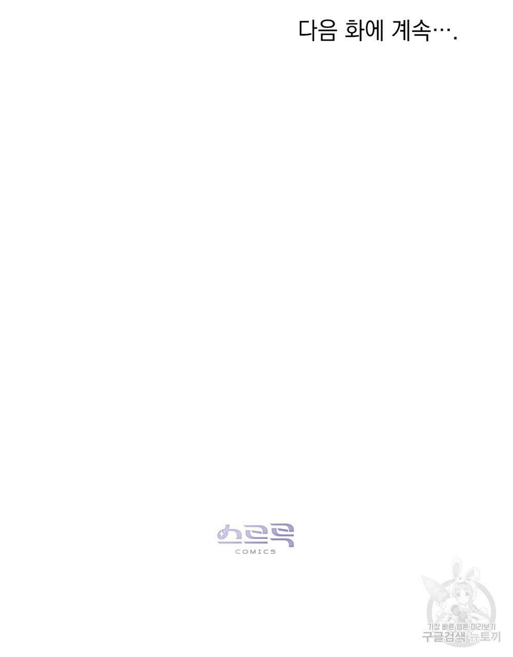 신의 눈을 가린 채 입을 맞추면 13화 101