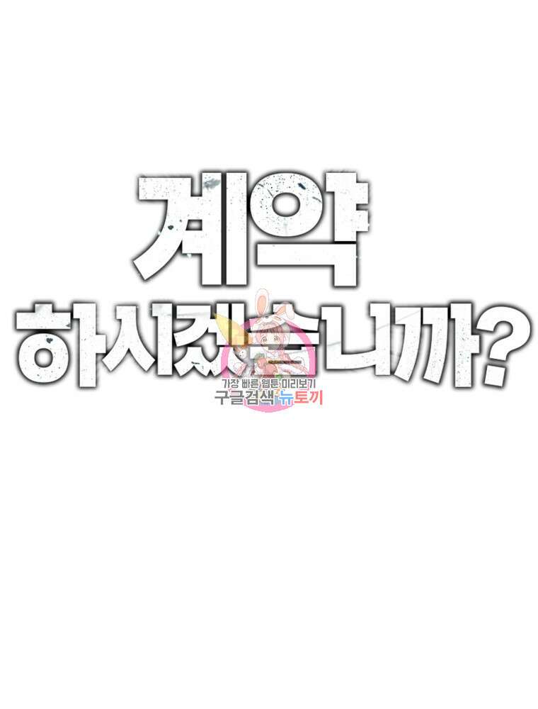 계약하시겠습니까? 5화 1