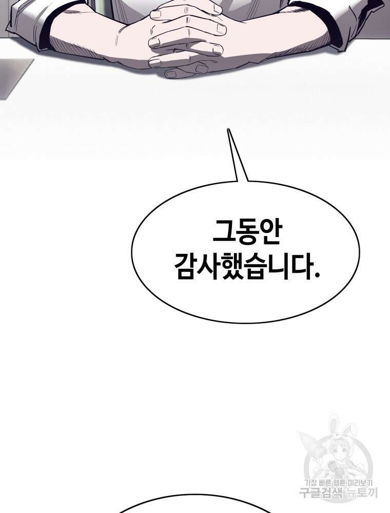 계약하시겠습니까? 5화 3