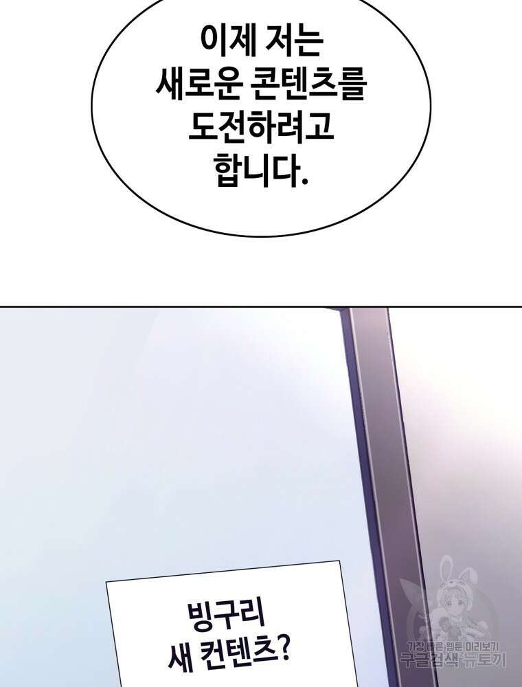 계약하시겠습니까? 5화 4