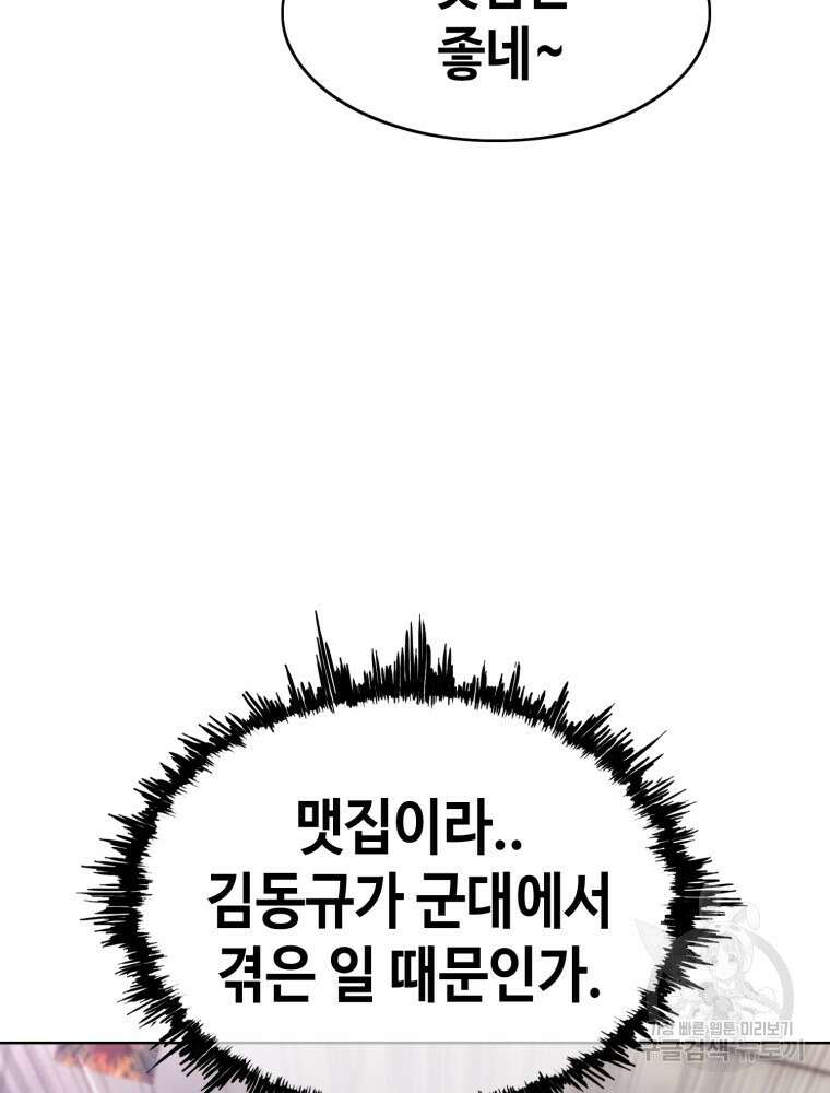계약하시겠습니까? 5화 16