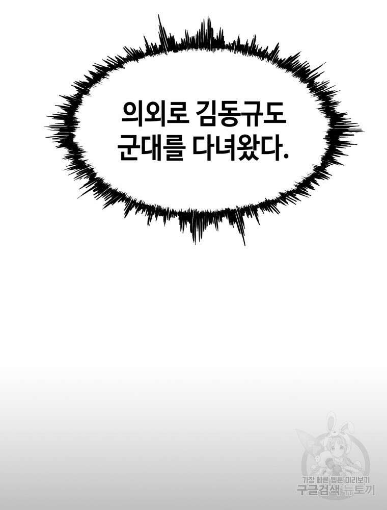계약하시겠습니까? 5화 19