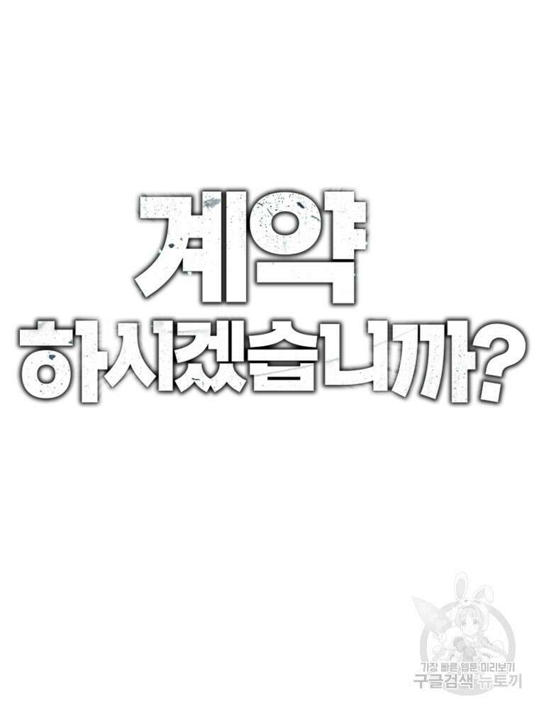 계약하시겠습니까? 15화 5