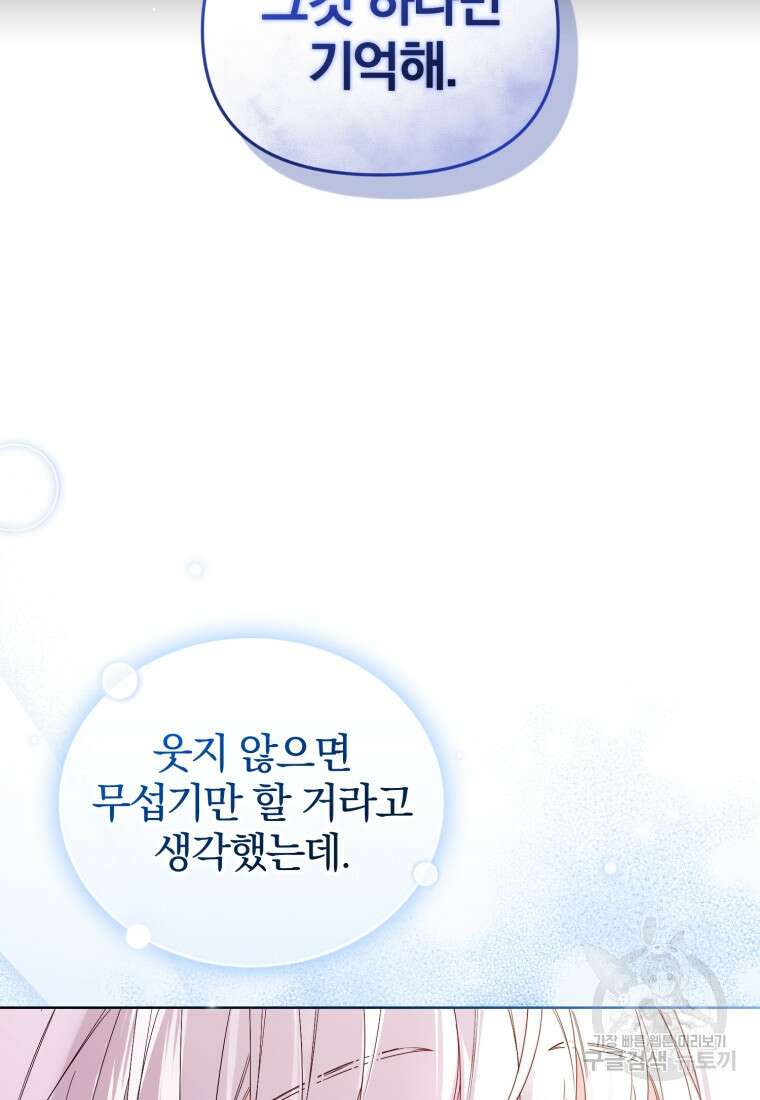 미친 악당의 품으로 떨어졌다 4화 3