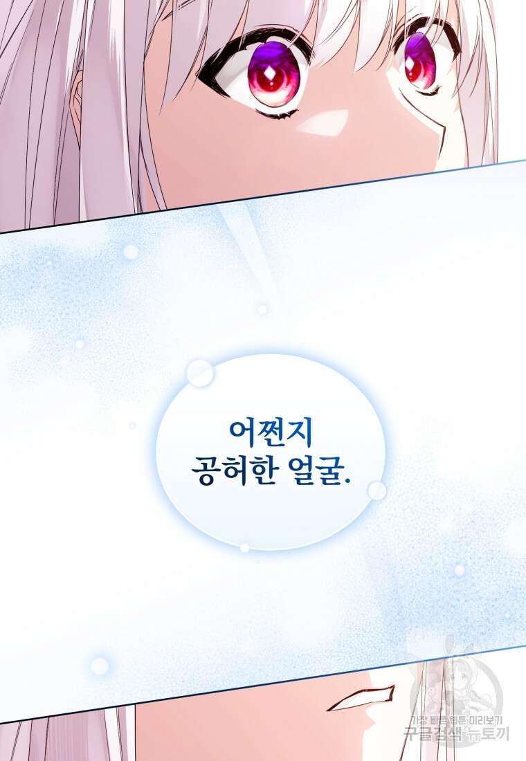 미친 악당의 품으로 떨어졌다 4화 4