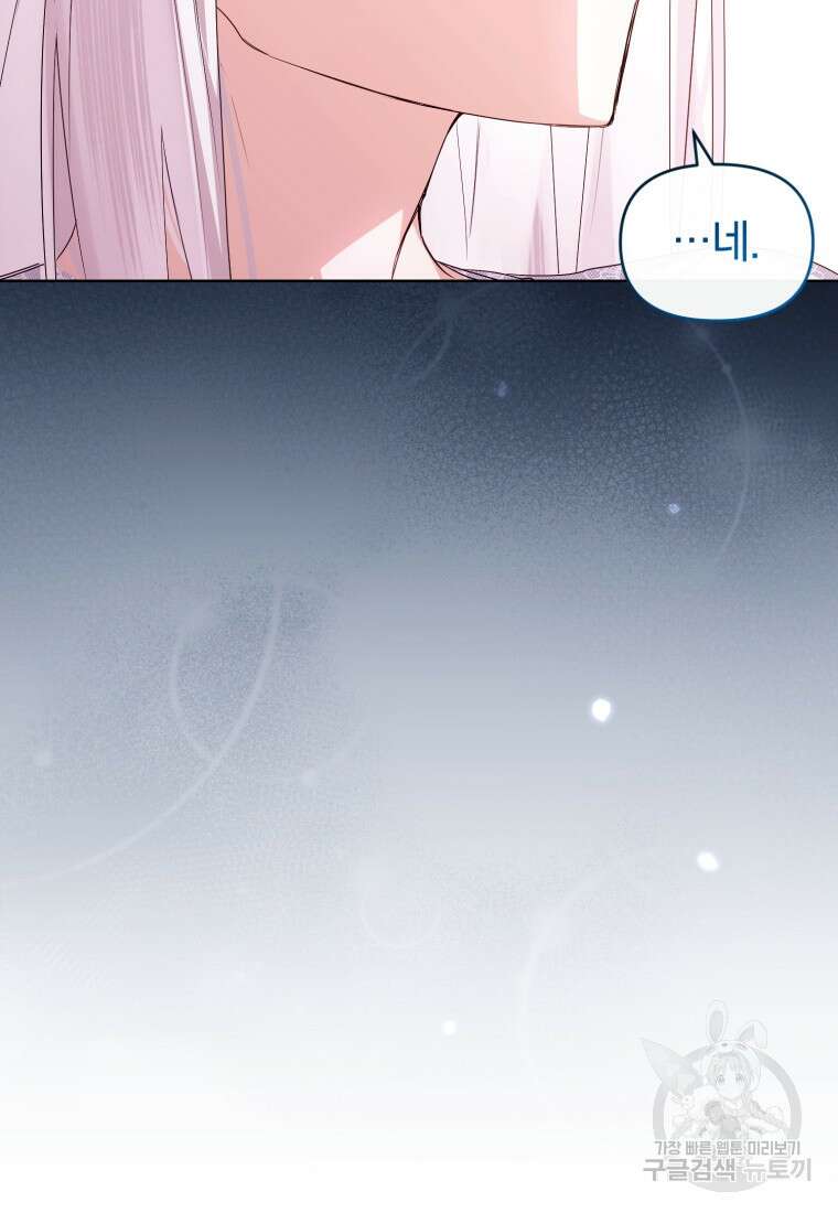 미친 악당의 품으로 떨어졌다 4화 5