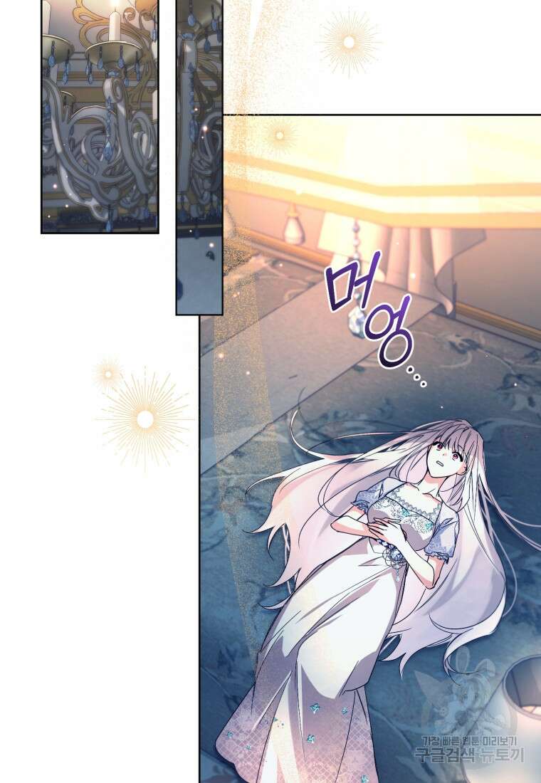미친 악당의 품으로 떨어졌다 4화 7