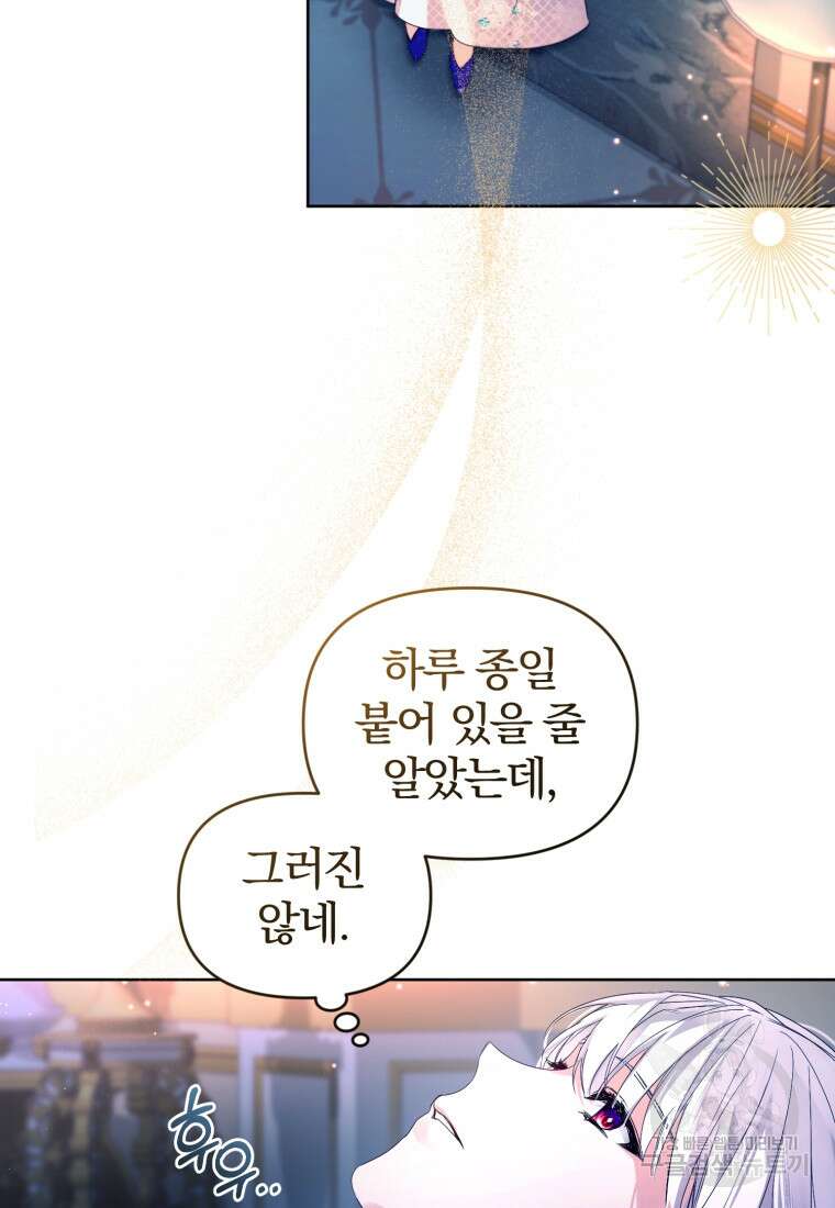 미친 악당의 품으로 떨어졌다 4화 8