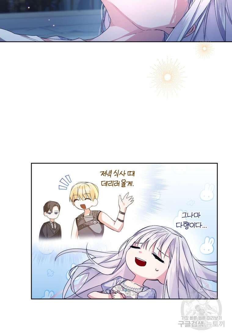 미친 악당의 품으로 떨어졌다 4화 9
