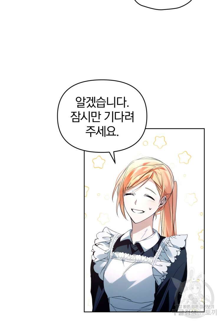 미친 악당의 품으로 떨어졌다 4화 11