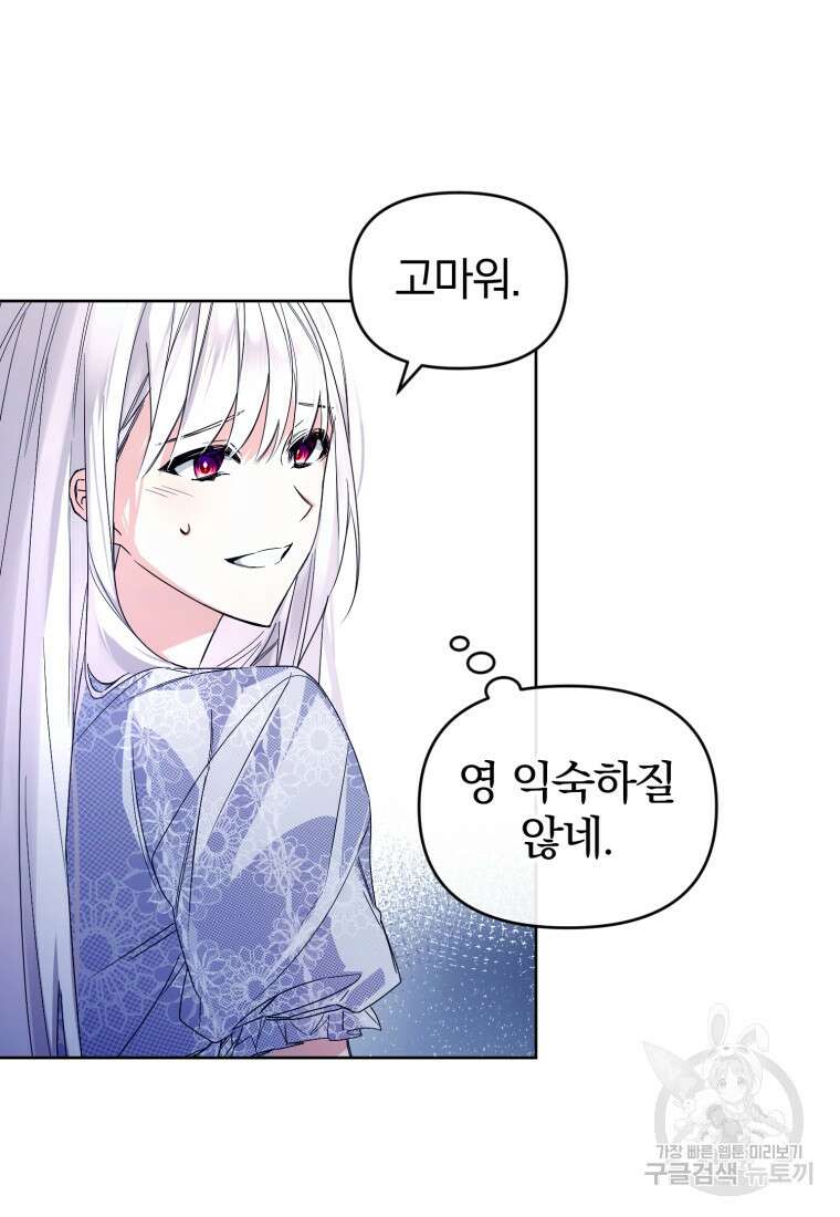 미친 악당의 품으로 떨어졌다 4화 12