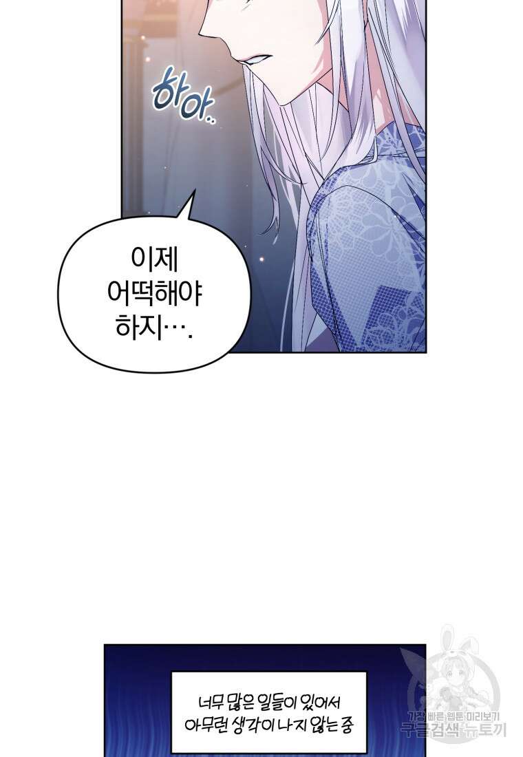 미친 악당의 품으로 떨어졌다 4화 15