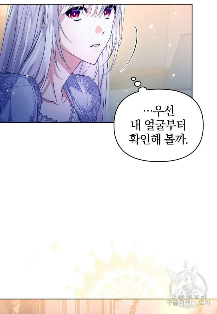 미친 악당의 품으로 떨어졌다 4화 17