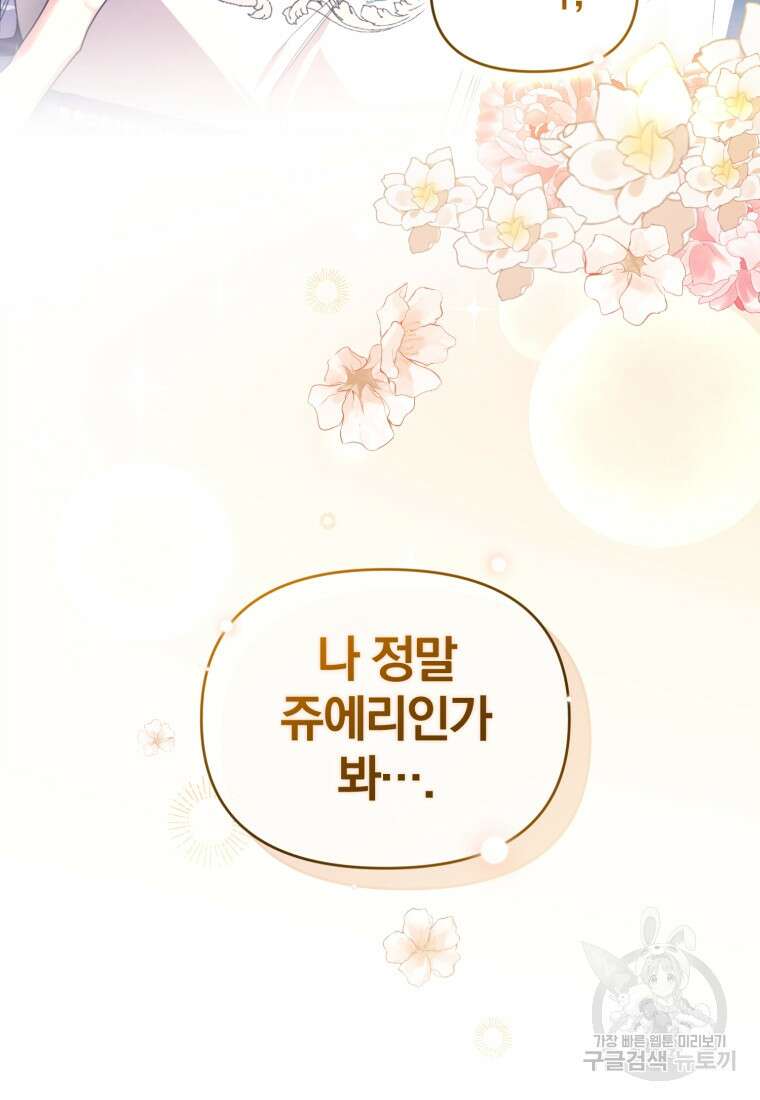미친 악당의 품으로 떨어졌다 4화 21