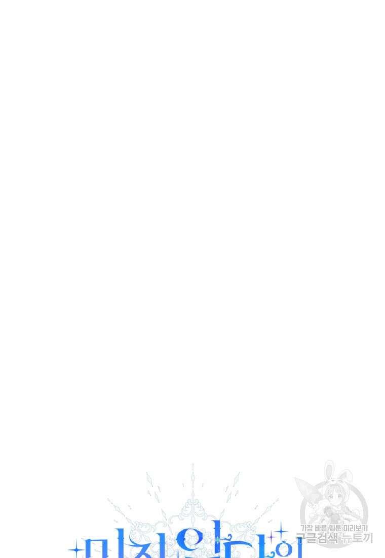 미친 악당의 품으로 떨어졌다 4화 22