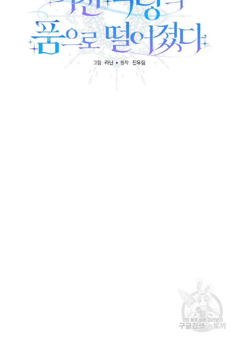 미친 악당의 품으로 떨어졌다 4화 23