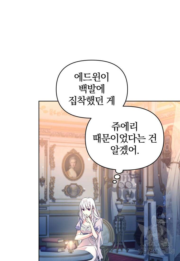 미친 악당의 품으로 떨어졌다 4화 24