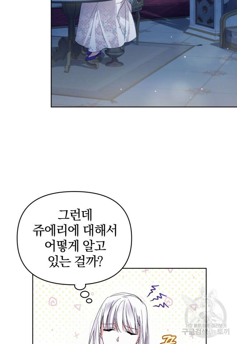 미친 악당의 품으로 떨어졌다 4화 25