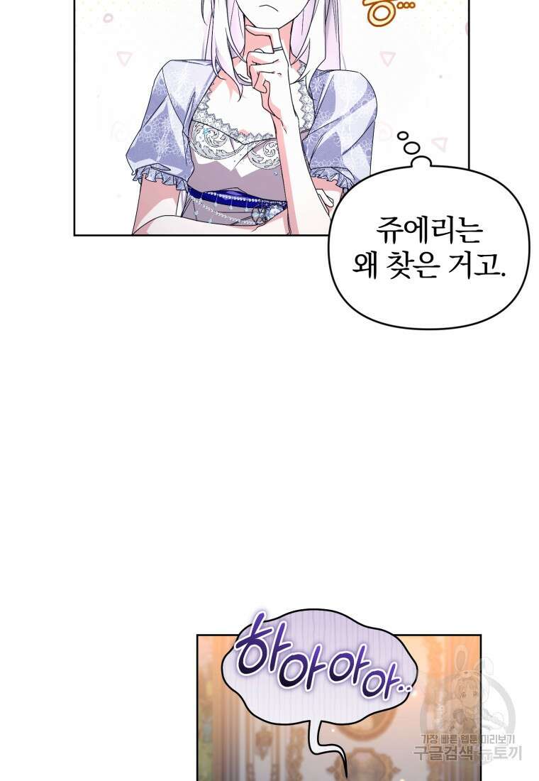 미친 악당의 품으로 떨어졌다 4화 26