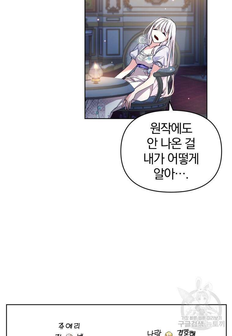 미친 악당의 품으로 떨어졌다 4화 27