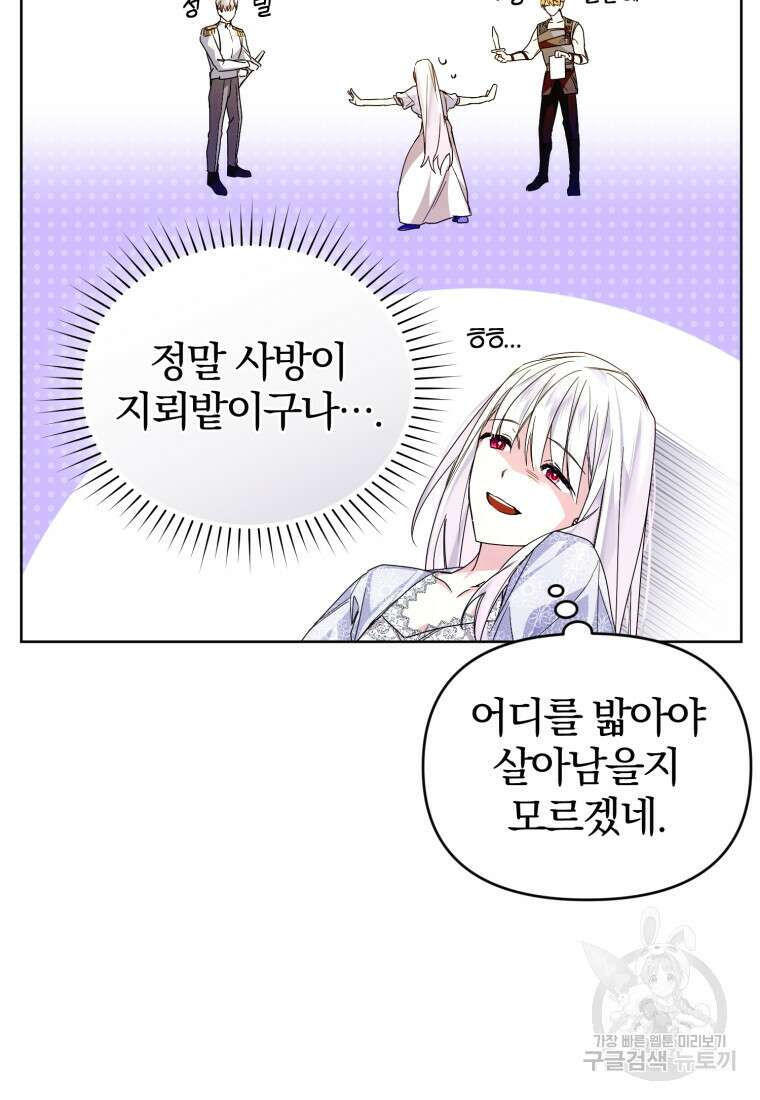 미친 악당의 품으로 떨어졌다 4화 28