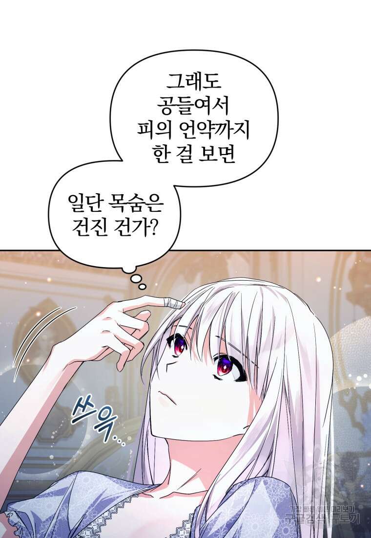 미친 악당의 품으로 떨어졌다 4화 29