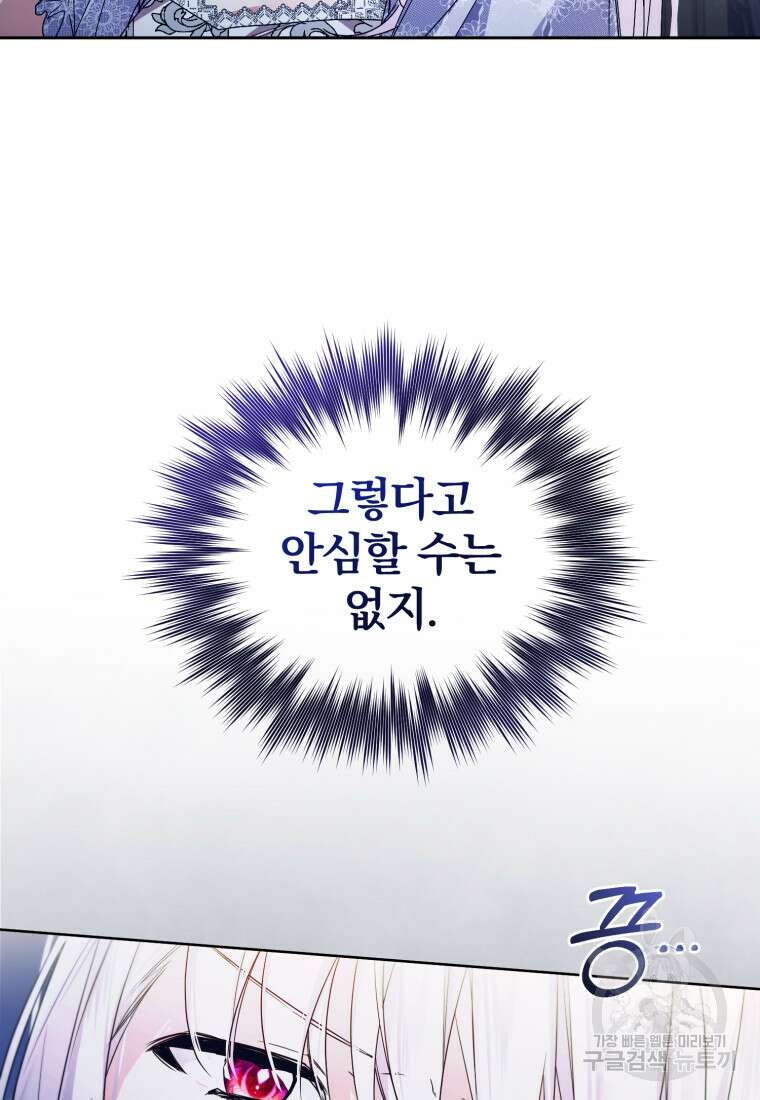 미친 악당의 품으로 떨어졌다 4화 30