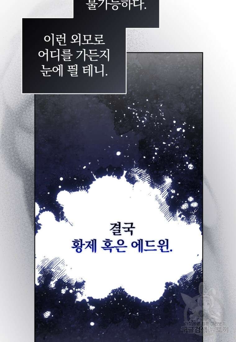 미친 악당의 품으로 떨어졌다 4화 32