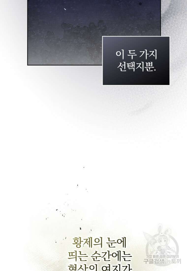 미친 악당의 품으로 떨어졌다 4화 33