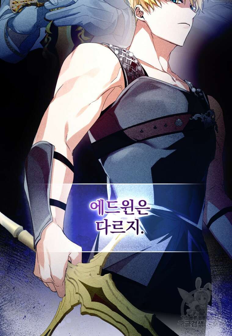 미친 악당의 품으로 떨어졌다 4화 35